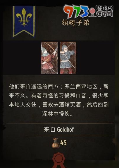 《莊園領主》雇傭兵種類一覽