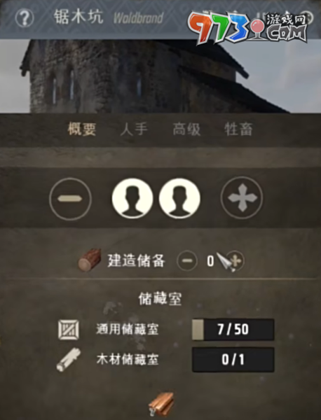 《莊園領(lǐng)主》鋸木炕伐木營(yíng)地不工作解決辦法