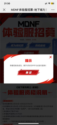 《dnf手游》ios體驗(yàn)服申請(qǐng)地址分享