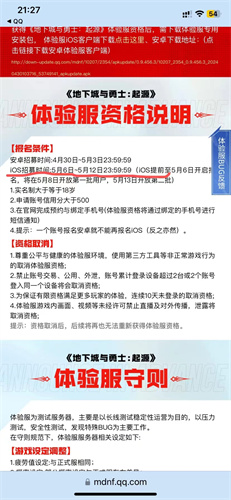 《dnf手游》ios體驗(yàn)服申請(qǐng)地址分享
