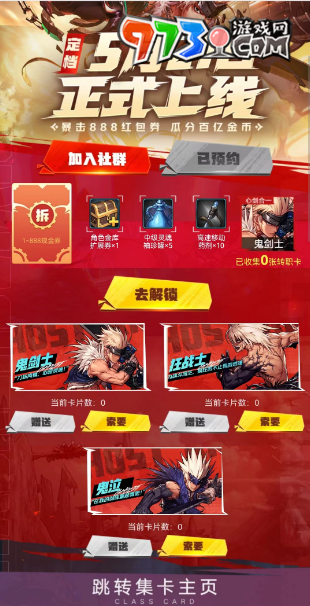 《dnf手游》職業(yè)集卡活動(dòng)玩法攻略