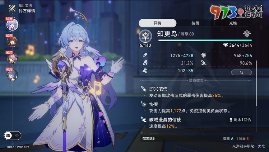 《崩壞星穹鐵道》一首歌的時(shí)間成就攻略