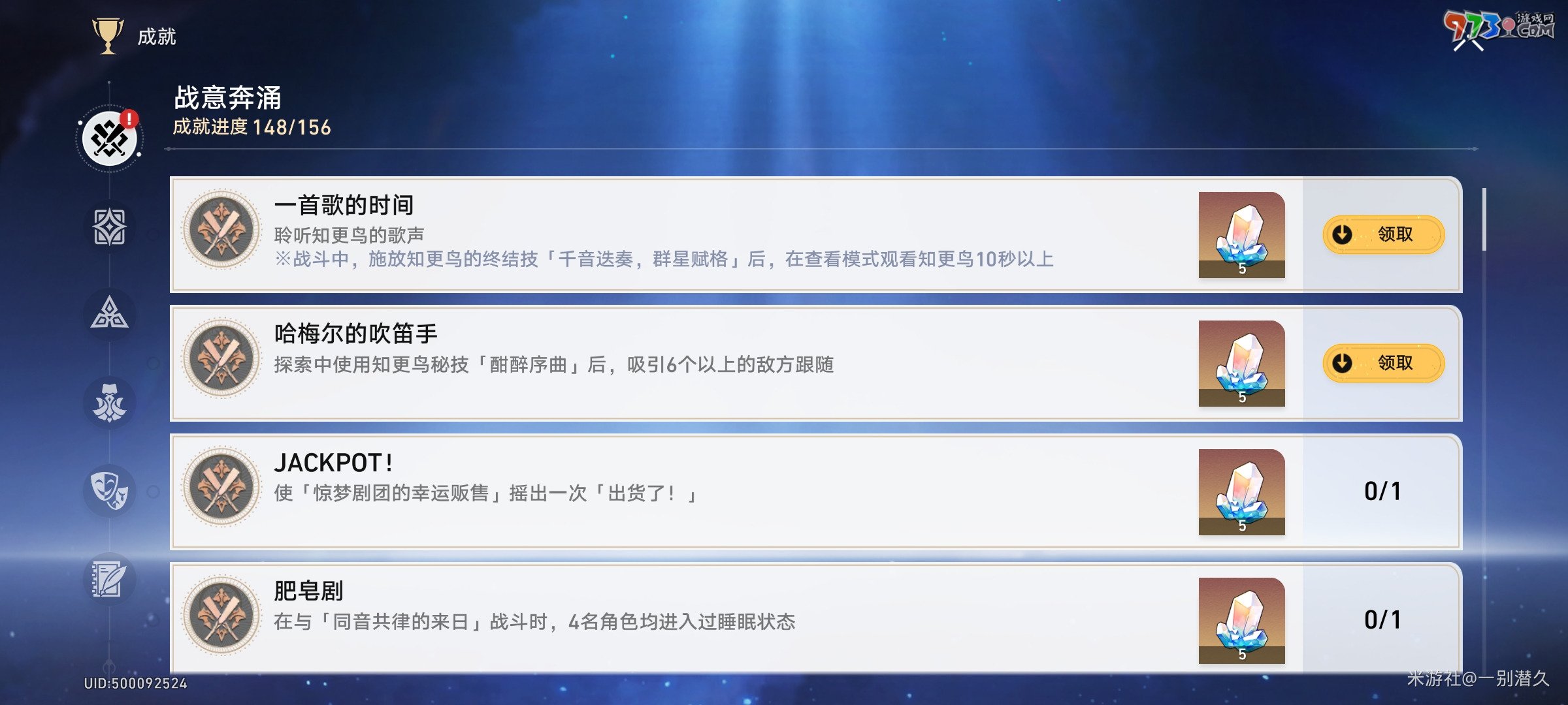 《崩壞星穹鐵道》一首歌的時(shí)間成就攻略