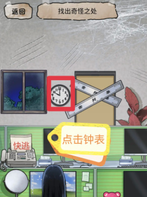 《隱秘的檔案》加班詭事通關(guān)攻略