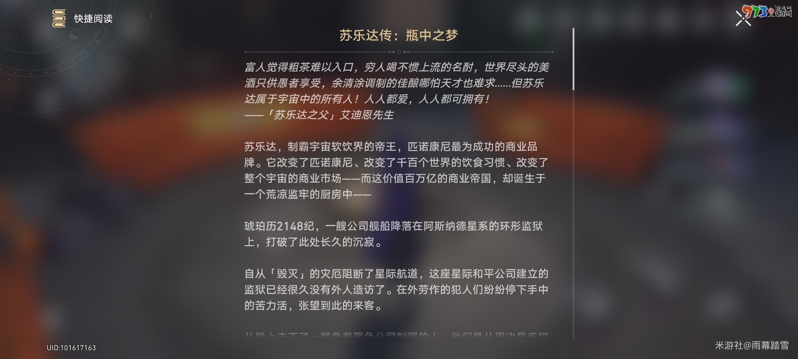 《崩壞星穹鐵道》蘇樂達傳瓶中之夢位置介紹