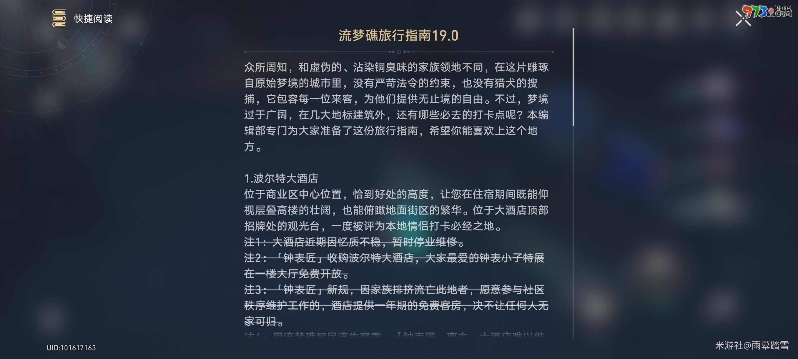 《崩壞星穹鐵道》流夢(mèng)礁旅行指南19.0位置介紹
