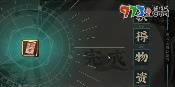 《物華彌新》迷蹤盤第13關(guān)通關(guān)攻略