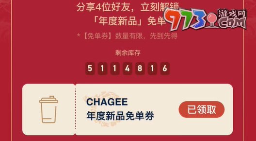 《霸王茶姬》邀請(qǐng)好友免單活動(dòng)入口分享