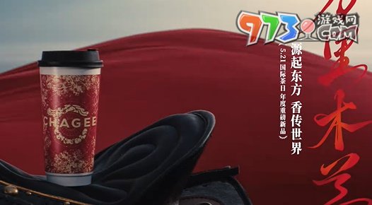 《霸王茶姬》2024年5月18日免單每日口令分享
