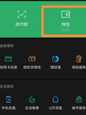 《微信》自動(dòng)扣費(fèi)業(yè)務(wù)關(guān)閉方法