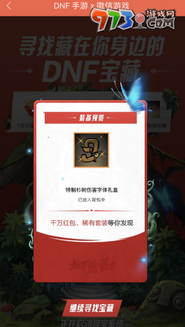 《dnf手游》鬼劍士聽(tīng)我指令砍碎屏幕微信口令分享