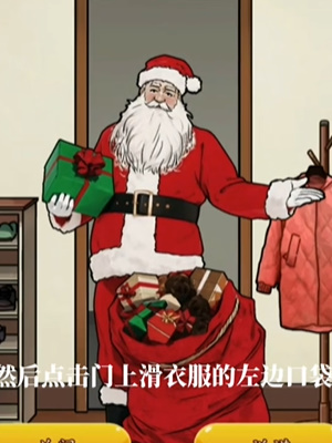 《隱秘的檔案》圣誕節(jié)通關攻略
