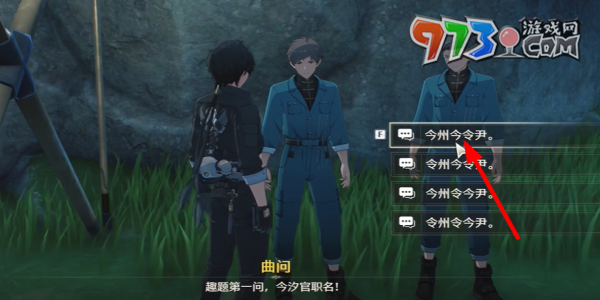 《鳴潮》曲問趣答一任務(wù)攻略