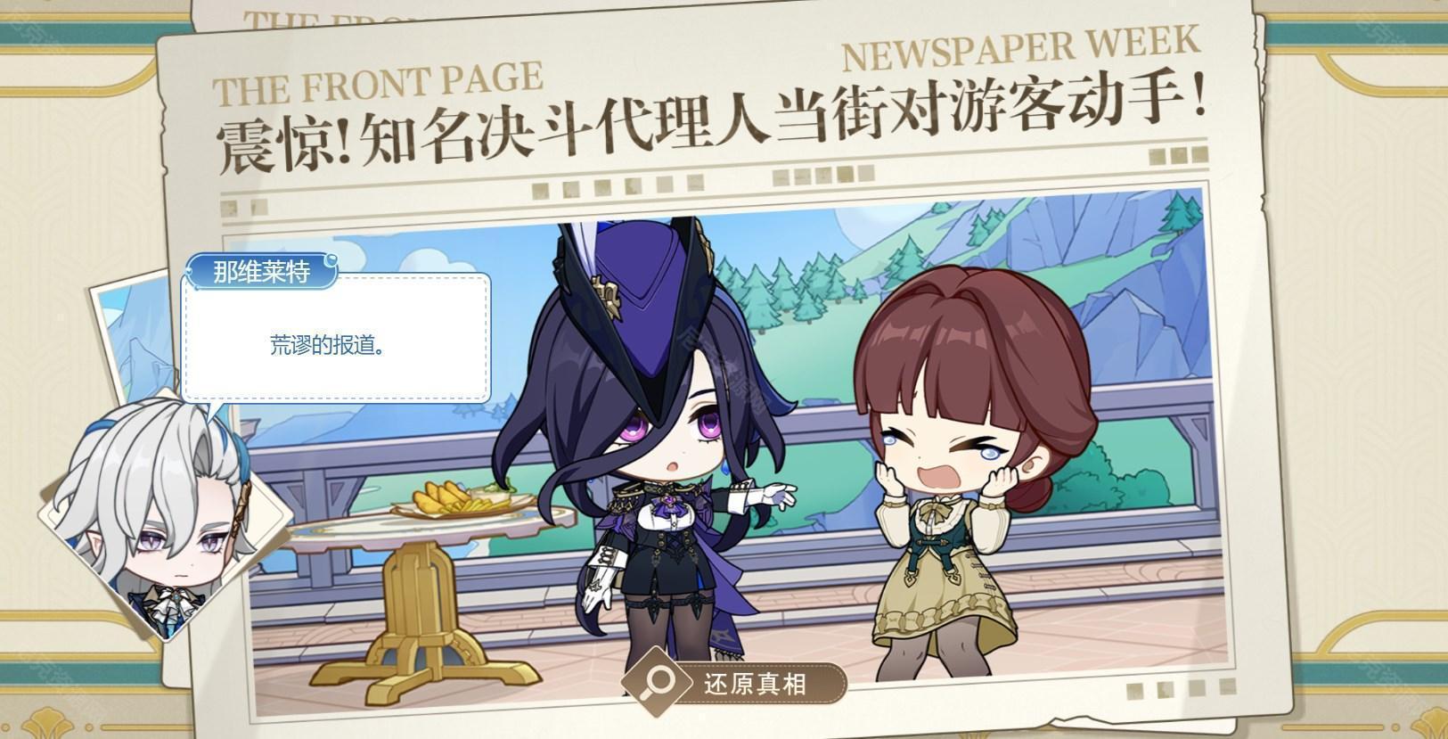 《原神》不平靜假期克洛琳德h5活動(dòng)玩法攻略