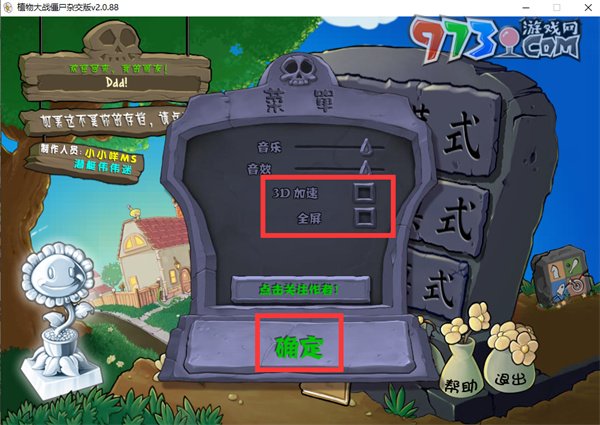 《植物大戰(zhàn)僵尸雜交版》全屏方法
