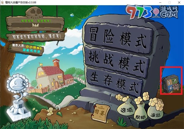《植物大戰(zhàn)僵尸雜交版》修改器開啟方法
