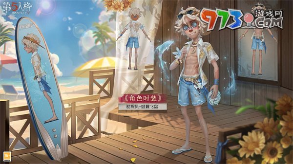 《第五人格》暑期前瞻直播開始時間
