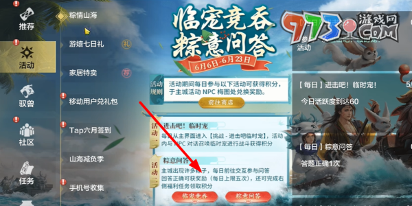 《妄想山海》2024粽情山?；顒哟痤}答案一覽