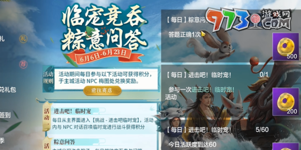《妄想山海》2024粽情山?；顒哟痤}答案一覽