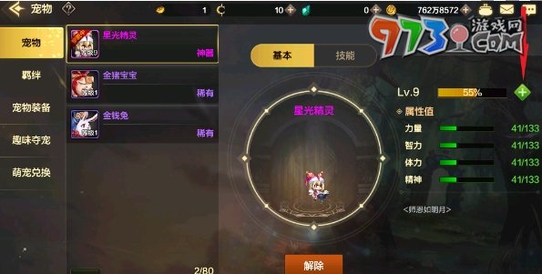 《dnf手游》寵物升級方法