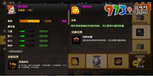 《dnf手游》寵物升級方法