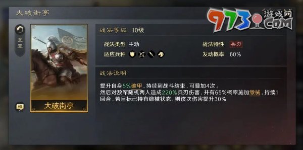 《三國謀定天下》張郃配隊攻略