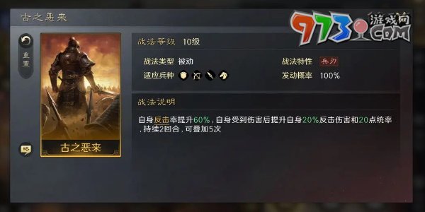 《三國(guó)謀定天下》典韋配隊(duì)攻略