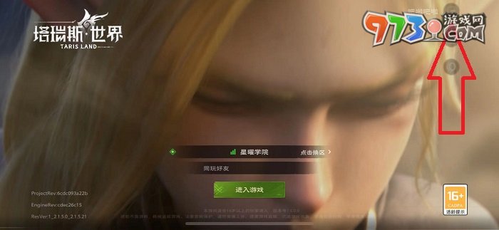 《塔瑞斯世界》退出登錄方法