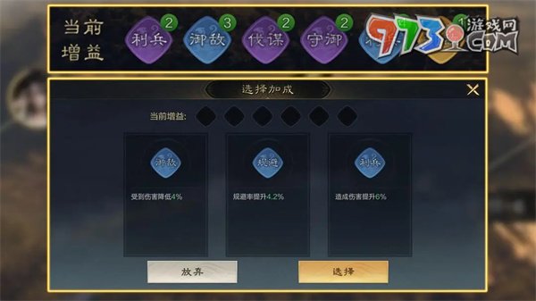《三國謀定天下》遠(yuǎn)征玩法攻略