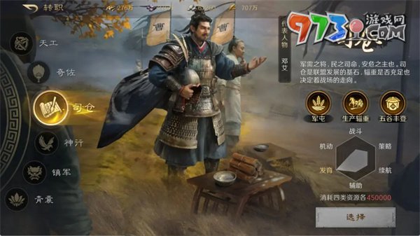 《三國謀定天下》轉職方法一覽