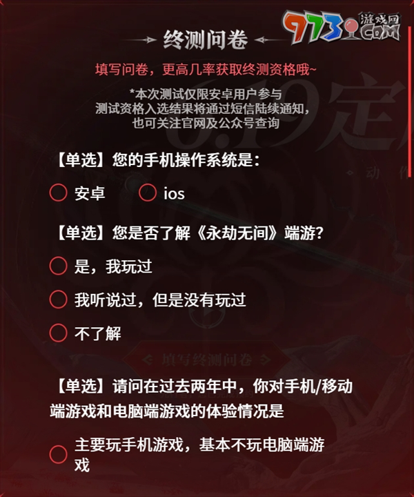 《永劫無間》手游定勝終測參與方法