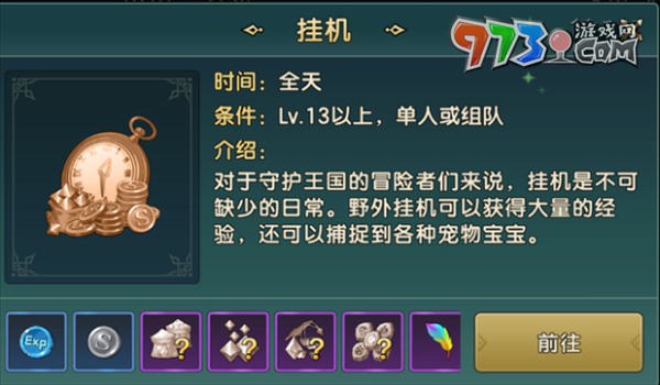 《魔力寶貝復(fù)興》快速升級(jí)攻略