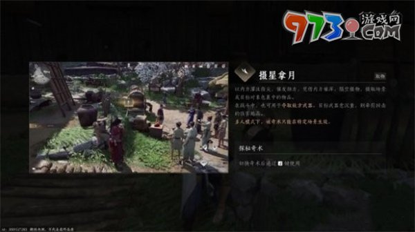《燕云十六聲》奇術攝星拿月獲得方法