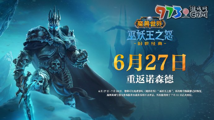 《魔獸世界》巫妖王之怒國服服務(wù)器投票地址