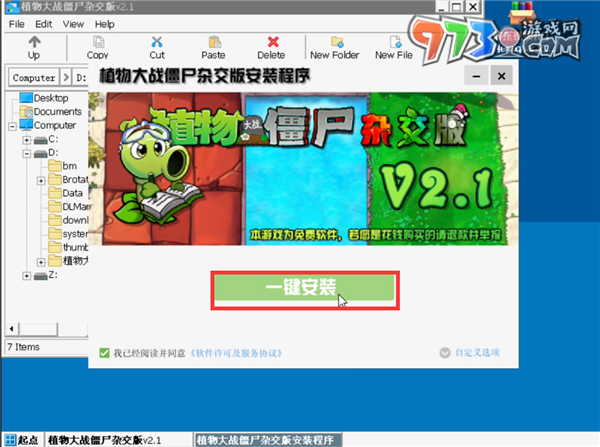 《植物大戰(zhàn)僵尸雜交版》2.1版本無(wú)限陽(yáng)光方法