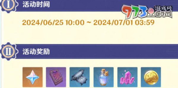 《原神》紛變繁相豪武譚活動(dòng)玩法攻略