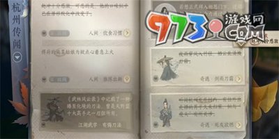 《逆水寒手游》飲食習慣任務攻略