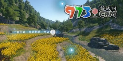 《逆水寒手游》磁州詞話油菜花田任務攻略