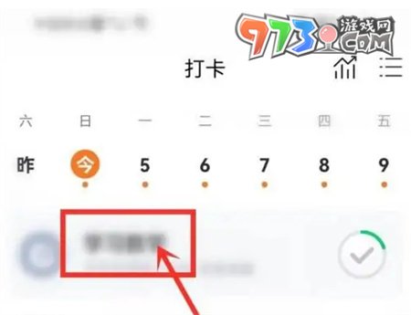 《指尖時(shí)光》關(guān)閉打卡提醒方法