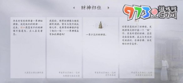 《燕云十六聲》財(cái)神歸位任務(wù)攻略