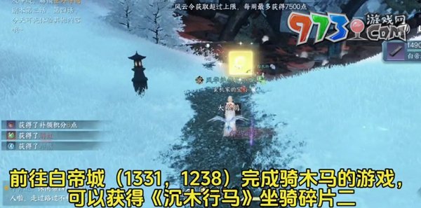 《逆水寒手游》沉木行馬獲取攻略