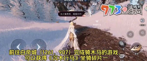 《逆水寒手游》沉木行馬獲取攻略