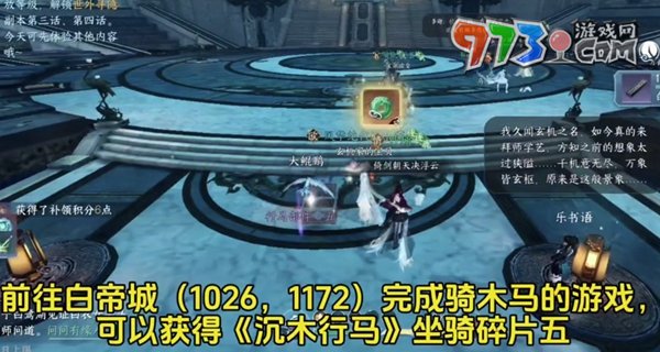 《逆水寒手游》沉木行馬獲取攻略