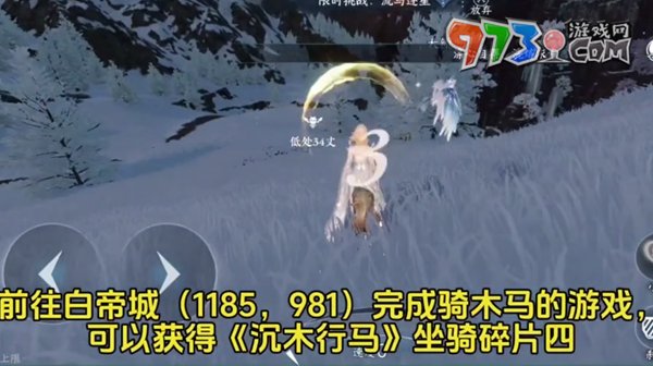 《逆水寒手游》沉木行馬獲取攻略