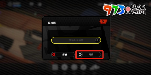 《絕區(qū)零》兌換碼輸入位置
