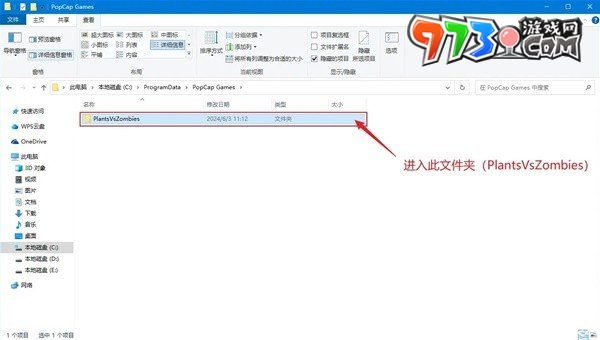 《植物大戰(zhàn)僵尸雜交版》v2.2默認(rèn)存檔位置一覽