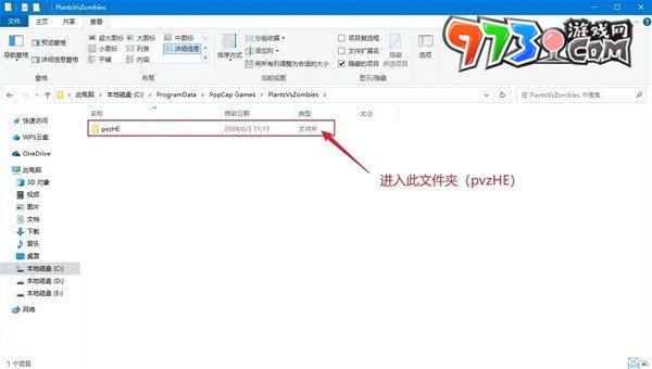 《植物大戰(zhàn)僵尸雜交版》v2.2默認(rèn)存檔位置一覽