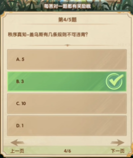 《劍與遠(yuǎn)征》詩社競(jìng)答2024年7月第三天答案