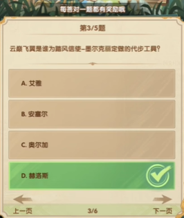 《劍與遠(yuǎn)征》詩社競(jìng)答2024年7月第三天答案