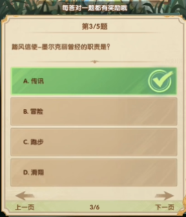 《劍與遠(yuǎn)征》詩(shī)社競(jìng)答2024年7月第四天答案